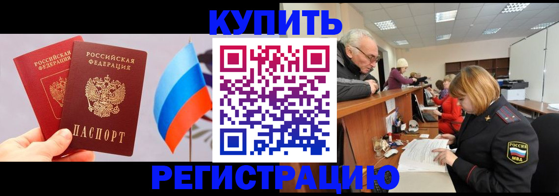 купить прописку в Усть-Илимске