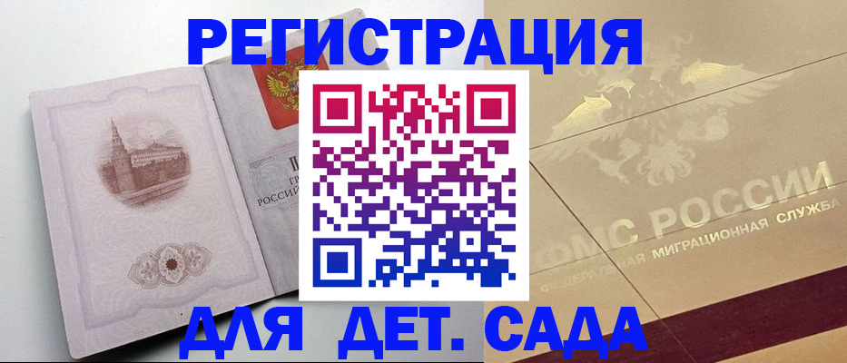 регистрация для дет. сада в Усть-Илимске